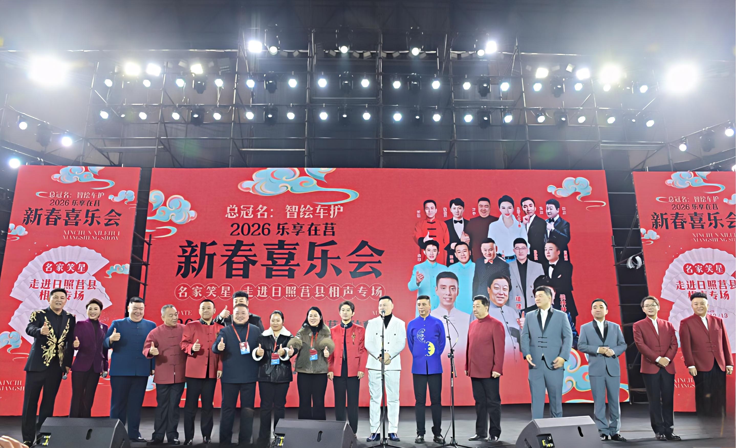 律回歲首，藝暖莒州—中國廣播說唱團和莒縣觀眾共赴新禧